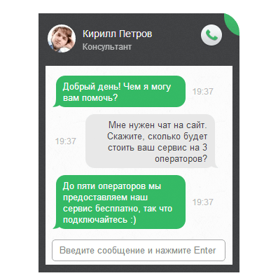 Чат на сайте. Чат с консультантом на сайте. Онлайн консультант чат. Онлайн чат на сайте.