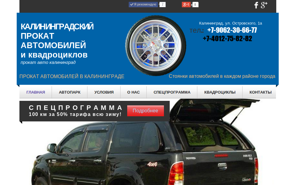 Калининградский прокат автомобилей